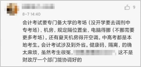又有地區(qū)官宣初級會計考試順延至明年 心態(tài)崩了怎么辦？