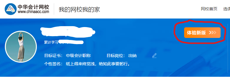 中級會計職稱輔導課程延期申請流程