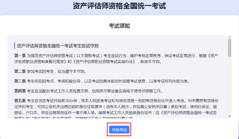 中評(píng)協(xié)資產(chǎn)評(píng)估考試練習(xí)系統(tǒng)正式開通！