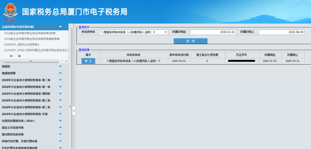 申報錯誤怎么辦？別慌！手把手教您網(wǎng)上更正申報