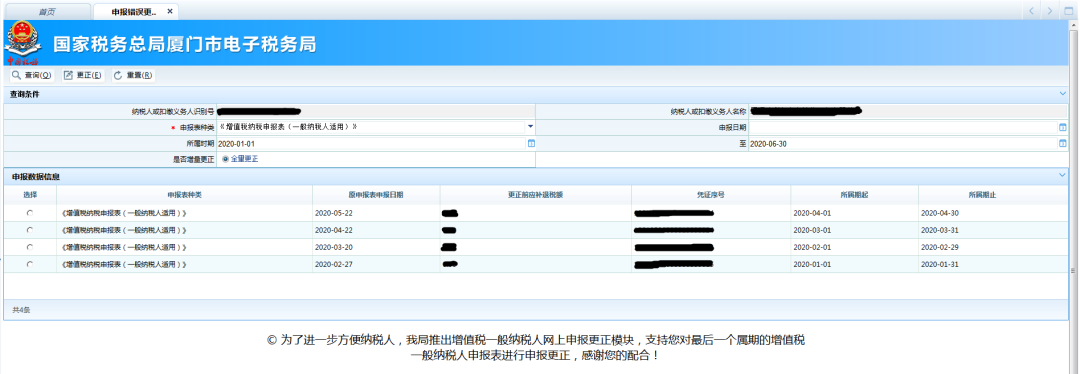 申報錯誤怎么辦？別慌！手把手教您網(wǎng)上更正申報