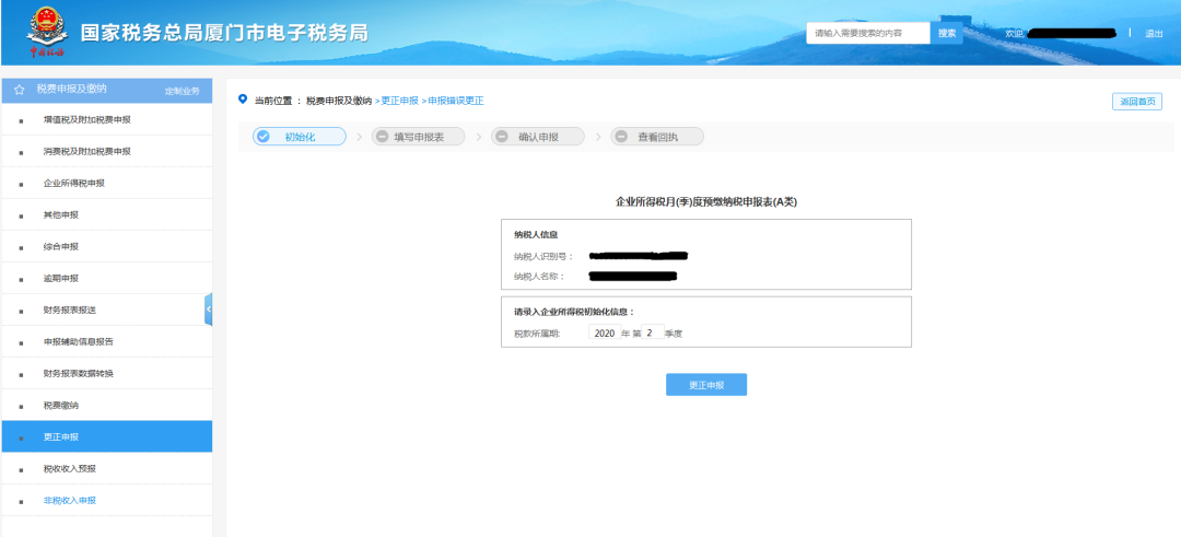 申報錯誤怎么辦？別慌！手把手教您網(wǎng)上更正申報