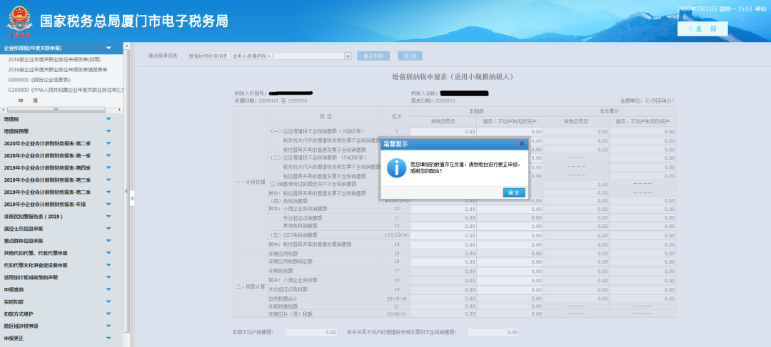申報錯誤怎么辦？別慌！手把手教您網(wǎng)上更正申報