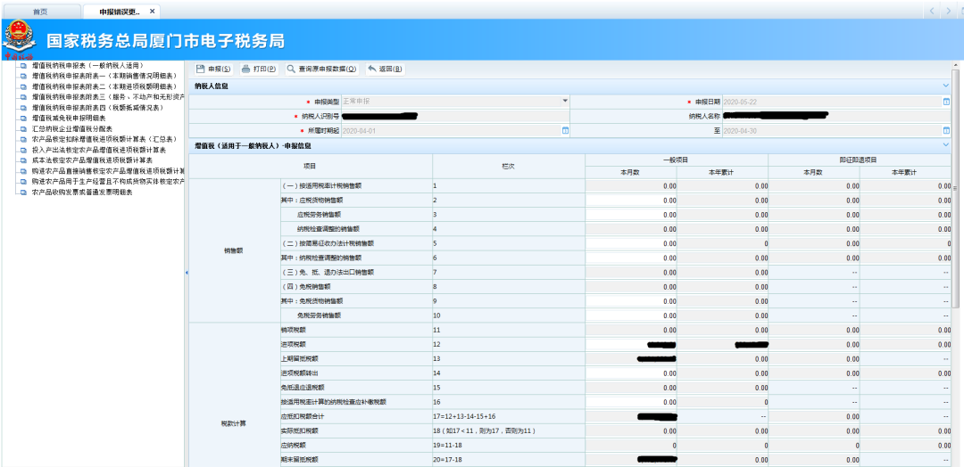 申報錯誤怎么辦？別慌！手把手教您網(wǎng)上更正申報