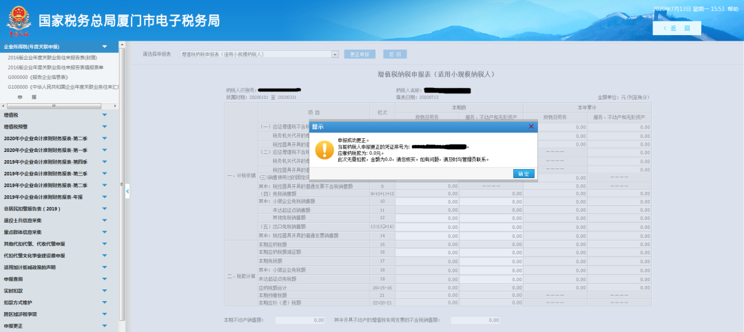 申報錯誤怎么辦？別慌！手把手教您網(wǎng)上更正申報