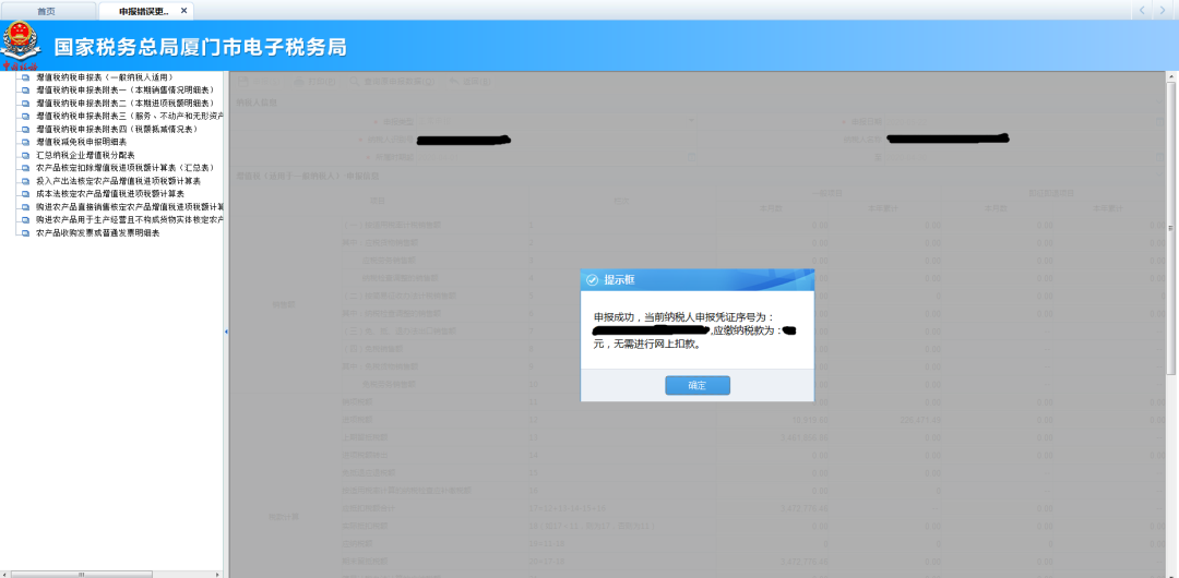 申報錯誤怎么辦？別慌！手把手教您網(wǎng)上更正申報