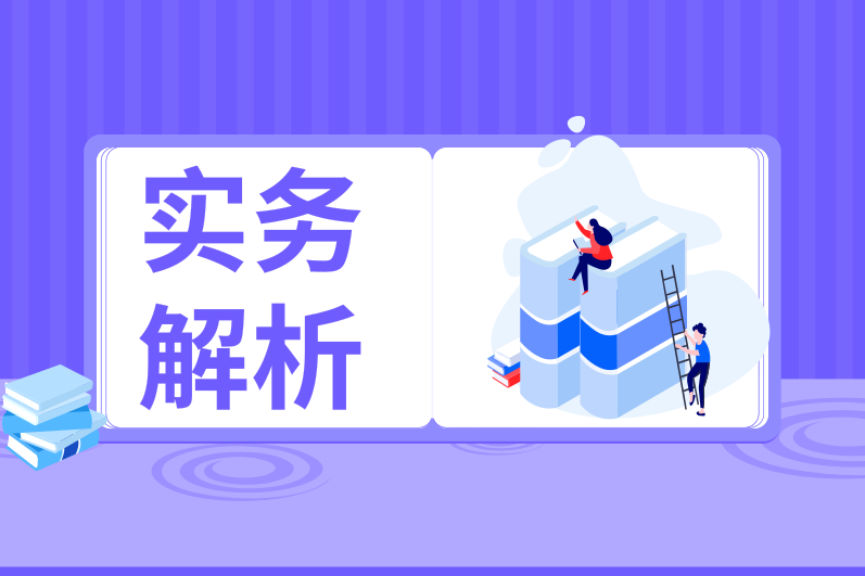 2020年階段性減免社保費的特殊情況下，會計如何進(jìn)行賬務(wù)處理？