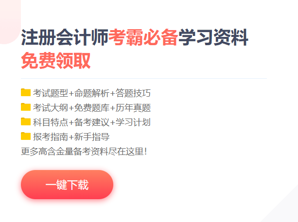 【關注】注會《戰(zhàn)略》2021年教材預計變動預計可達15%？