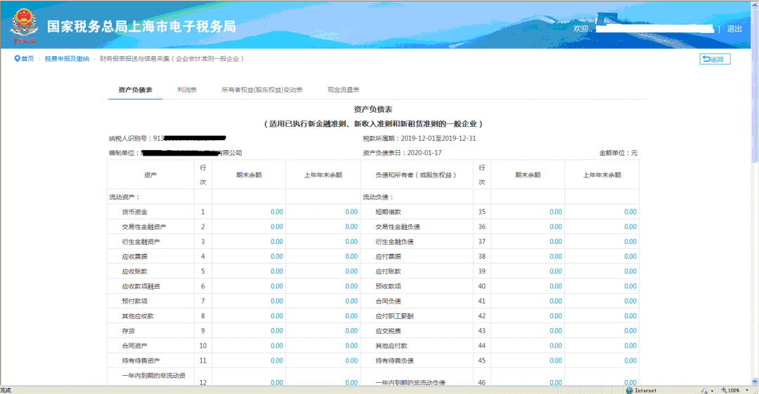 財務(wù)報表通過電子稅務(wù)局如何報送？
