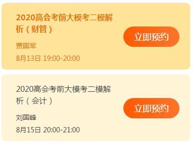 2020年高級會計師二模考試即將結(jié)束 馬上參加考試吧！