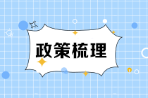 金融風(fēng)險(xiǎn)管理師考試哪些物品可以攜帶近考場(chǎng)呢？