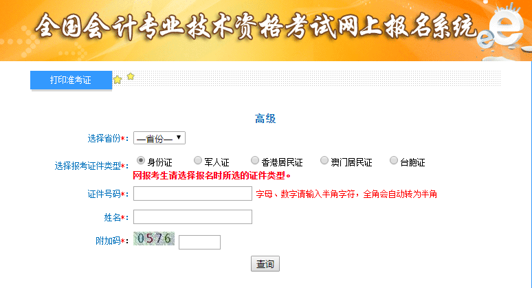 2020年高級(jí)會(huì)計(jì)師考試準(zhǔn)考證打印入口！