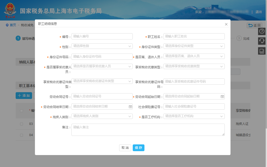 【漲知識(shí)】享受減免稅優(yōu)惠政策，職工名冊(cè)采集千萬別弄錯(cuò)啦！