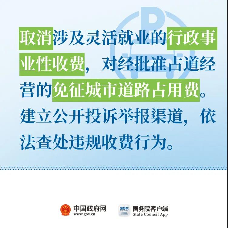“取消對(duì)靈活就業(yè)的不合理限制！”11條最新舉措快看！