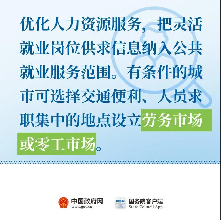取消對(duì)靈活就業(yè)的不合理限制！”11條最新舉措快看！
