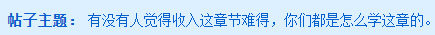 中級會計實(shí)務(wù)收入太難 學(xué)不會！那是你不知道“1528”