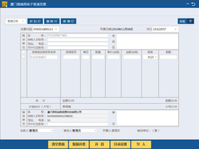 7月起通用機打發(fā)票停用，稅務(wù)UKey助你開票！