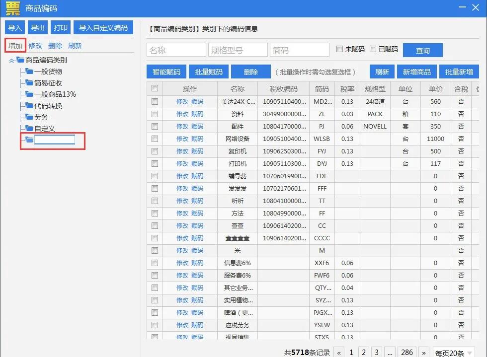 8月征期最后一天 匯總開票軟件常見問題！