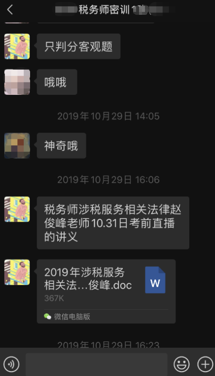 點題密訓班-群內(nèi)發(fā)講義