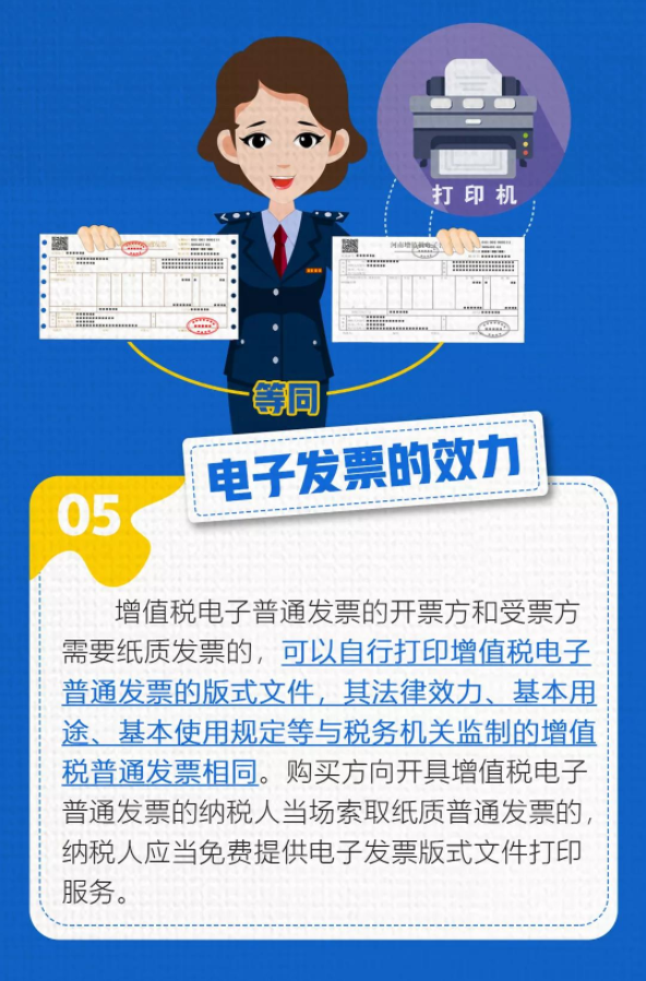 戳！電子發(fā)票的五大知識點→速來查看！