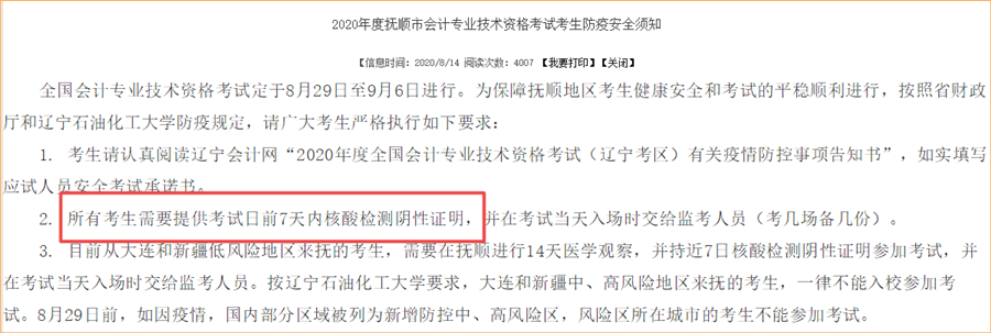 2020初級會計(jì)考生你知道不？部分考區(qū)需要攜帶核酸檢測證明！