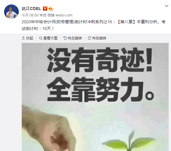 達(dá)江中級財管倒計時沖刺系列之16：本量利分析