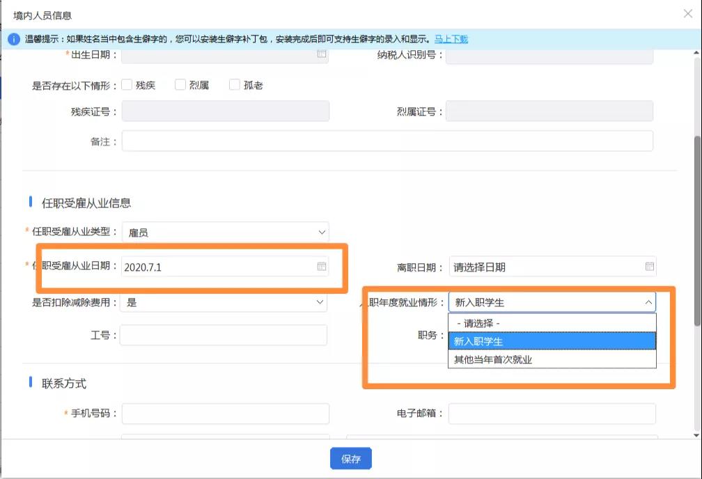職場新人和實習學生個稅預扣預繳怎么做？
