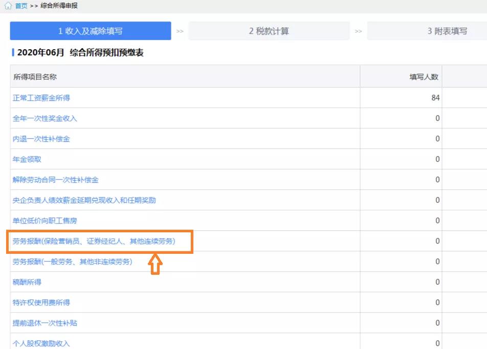 職場新人和實習學生個稅預扣預繳怎么做？