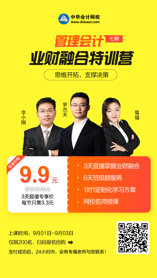 管理會(huì)計(jì)業(yè)財(cái)融合特訓(xùn)營，全面提升職場競爭力
