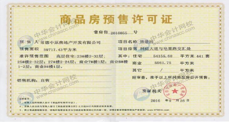 房地產企業(yè)辦理商品房銷售的必須具備哪些資料？