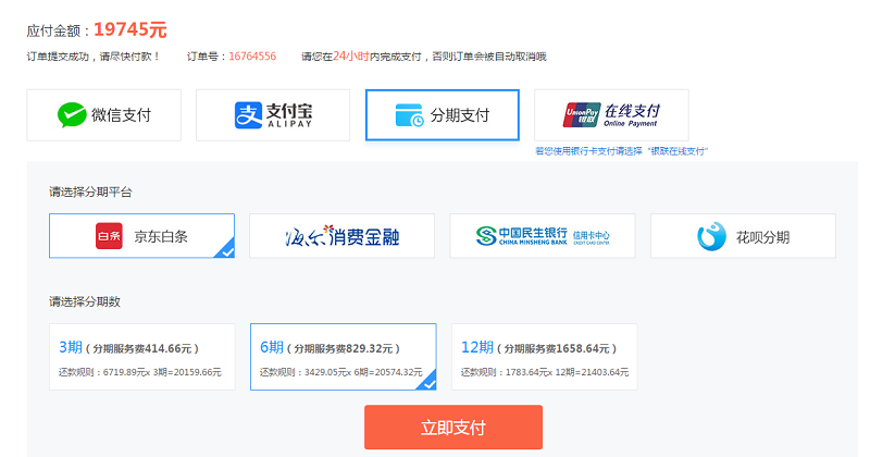 【七夕獻(xiàn)禮】8月25日購(gòu)高級(jí)會(huì)計(jì)師課程享京東白條6期免息！
