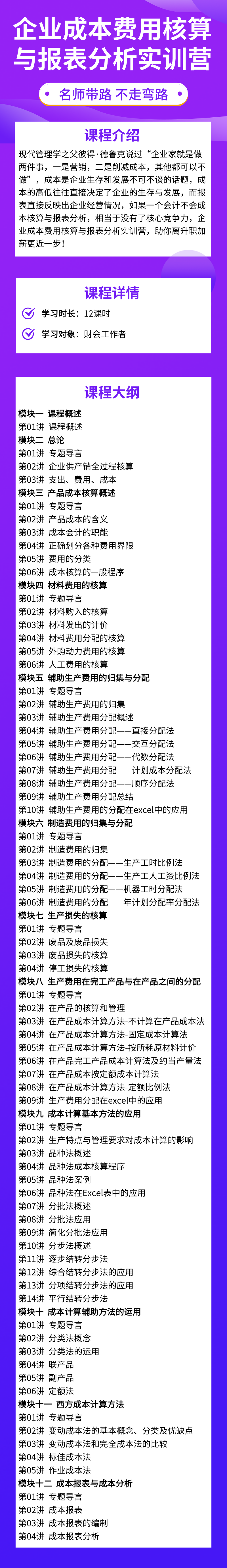 企業(yè)成本費用核算與報表分析實訓(xùn)營