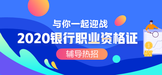 福建10月銀行職業(yè)資格考試準(zhǔn)考證打印入口是？
