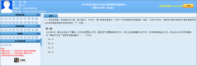 2020年初級考試分值及評分標(biāo)準(zhǔn)大變！判斷不扣分了！速看！