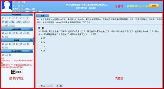 2020年初級考試分值及評分標(biāo)準(zhǔn)大變！判斷不扣分了！速看！