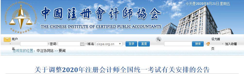 近期大事記：關(guān)于2020年CPA考試的五個通知！