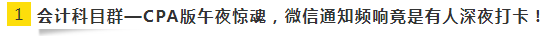 【學不至于樂，不可謂之學】注會那么枯燥，如何快樂備考？