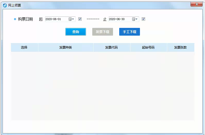 月末開票軟件注意事項