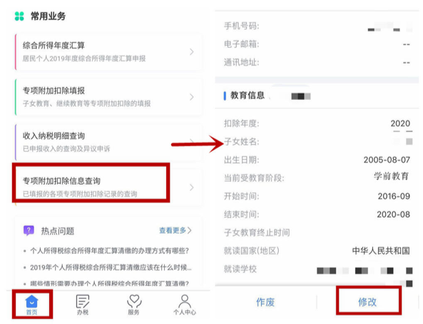 幼升小、初升高~子女學(xué)籍變化，個(gè)稅專項(xiàng)附加扣除要注意→
