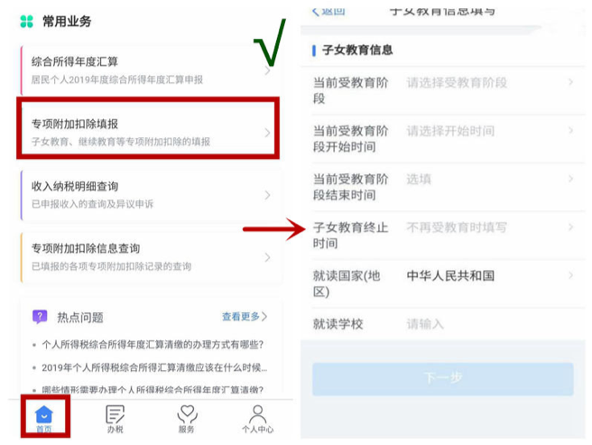 幼升小、初升高~子女學(xué)籍變化，個(gè)稅專項(xiàng)附加扣除要注意→