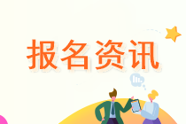 甘肅中級(jí)會(huì)計(jì)報(bào)考時(shí)間及考試時(shí)間分別是什么時(shí)候？