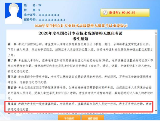 2020高會(huì)考前答疑：參加考試可以自帶紙筆嗎？