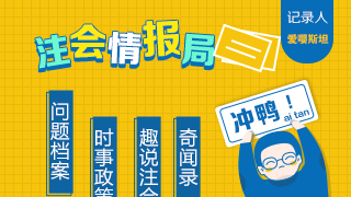 【問題檔案005】34歲考下注會后直呼被騙財騙色？
