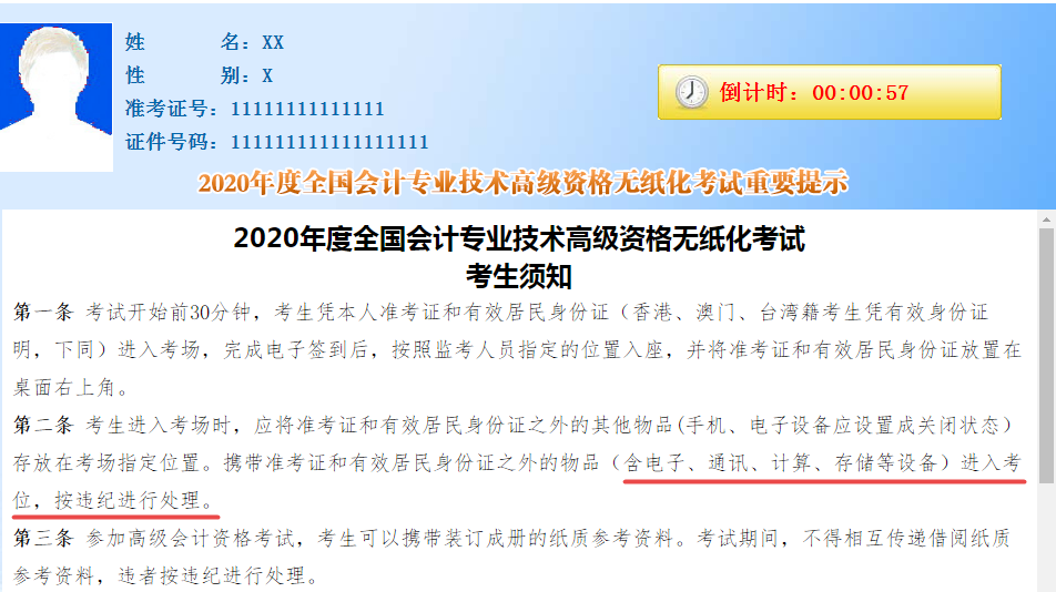 2020年高級(jí)會(huì)計(jì)師考試禁止攜帶計(jì)算器 該如何開方？
