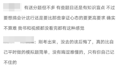 初級(jí)開考第一天 試題簡(jiǎn)單棄考嚴(yán)重？高會(huì)考生挺??！