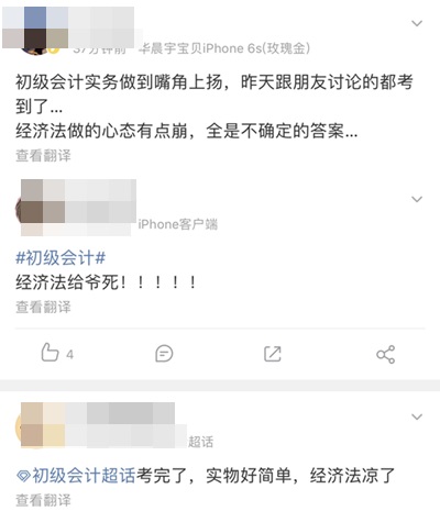 今昨兩天 初級考試難度兩級反轉(zhuǎn)？考完滿腦子都是稅！
