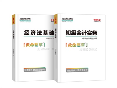 入手《救命稻草》的初級考生恐怕是人生贏家吧 聽說撞上好多考點！