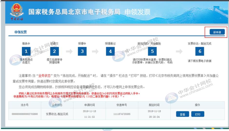如何在電子稅務(wù)局上申領(lǐng)發(fā)票？操作指南來(lái)啦！