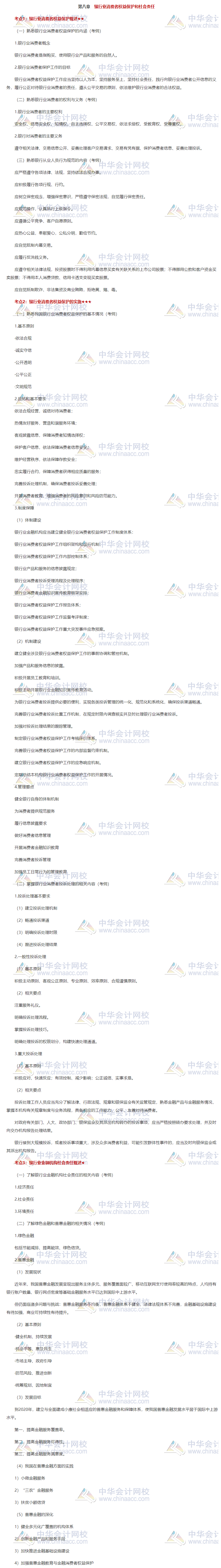 《銀行管理》第八章重點(diǎn)知識(shí)匯總！請(qǐng)知悉