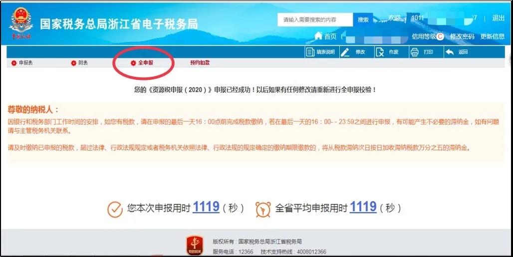 資源稅知多少？操作指南送給你~申報篇